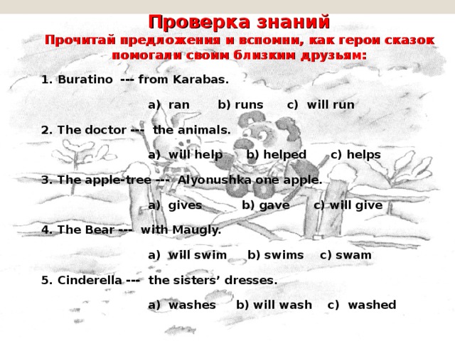 Выберите неправильные глаголы. had asked opened  watched  jumped did stood invited skated took skied lived Подсказка Назад 
