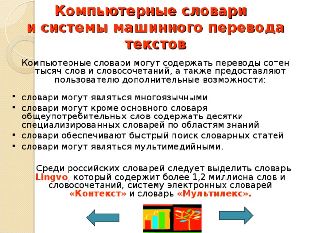 Компьютерные словари продолжите схему перетащив к свойствам компьютерных словарей их значение