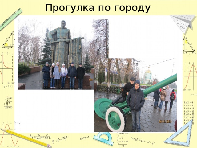 Прогулка по городу 