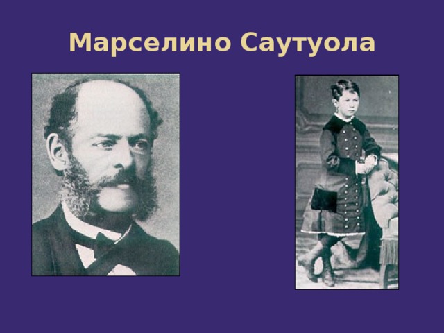 Марселино Саутуола 