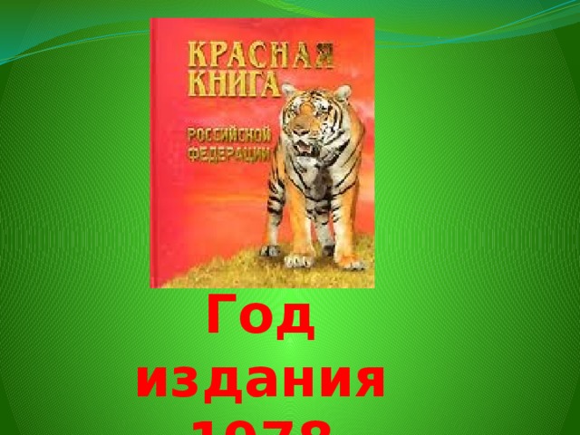 Год издания 1978 