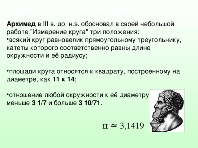 Что такое длина окружности 5 класс. Смотреть фото Что такое длина окружности 5 класс. Смотреть картинку Что такое длина окружности 5 класс. Картинка про Что такое длина окружности 5 класс. Фото Что такое длина окружности 5 класс
