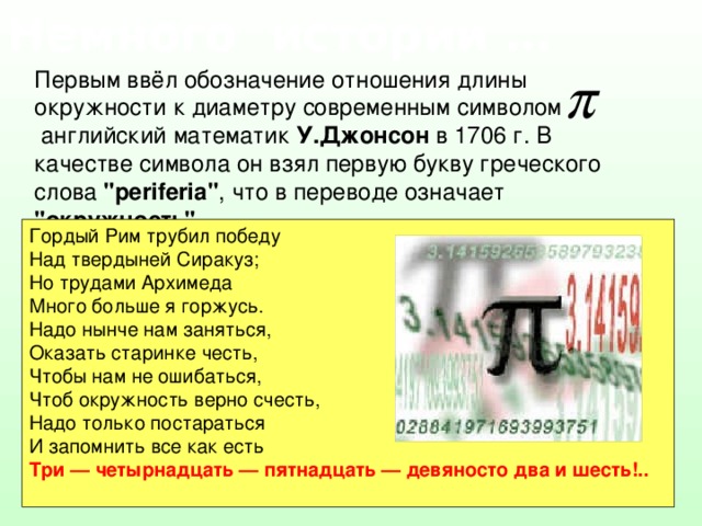 Что такое длина окружности 5 класс. Смотреть фото Что такое длина окружности 5 класс. Смотреть картинку Что такое длина окружности 5 класс. Картинка про Что такое длина окружности 5 класс. Фото Что такое длина окружности 5 класс