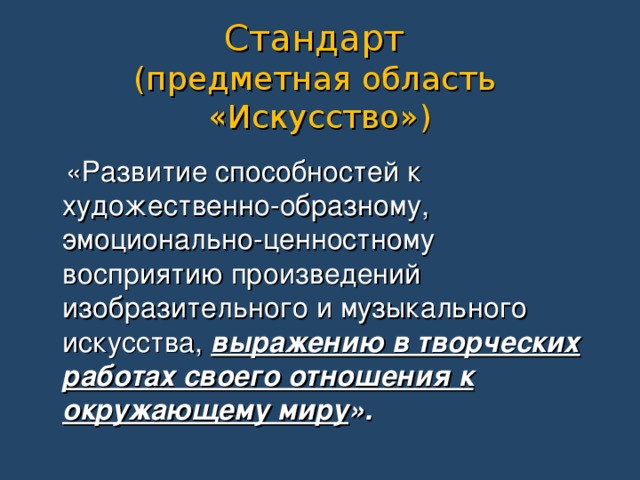 Восприятия произведений изобразительного искусства