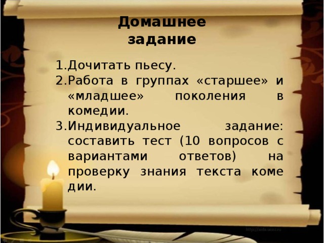 Домашнее задание