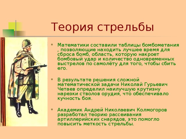 Теория стрельбы