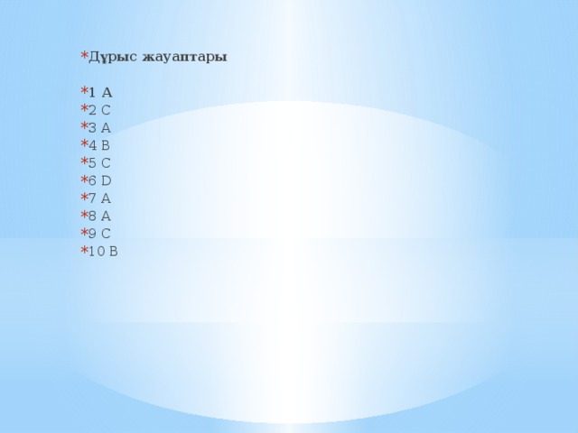 Дұрыс жауаптары   1 А 2 С 3 А 4 В 5 С 6 D 7 А 8 А 9 С 10 В 