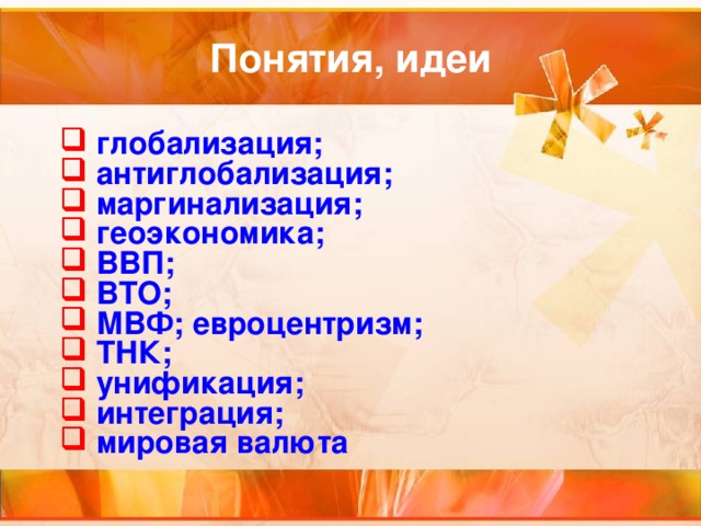 Тест глобализация 9 класс обществознание