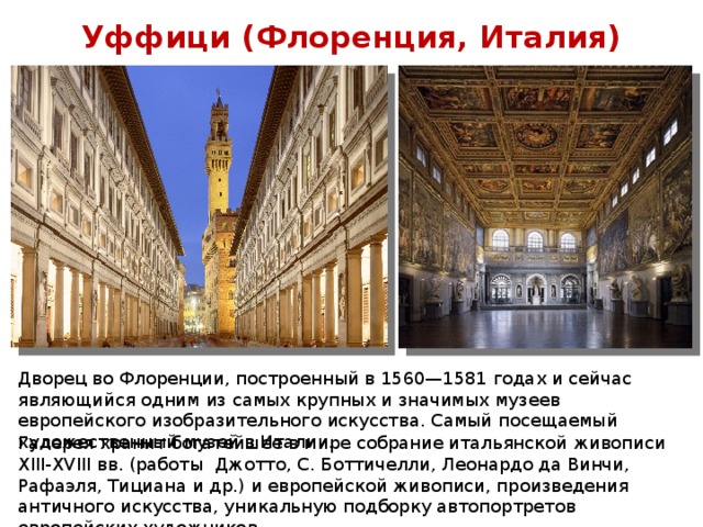 Крупнейшие музеи изобразительного искусства и их роль в культуре 7 класс презентация