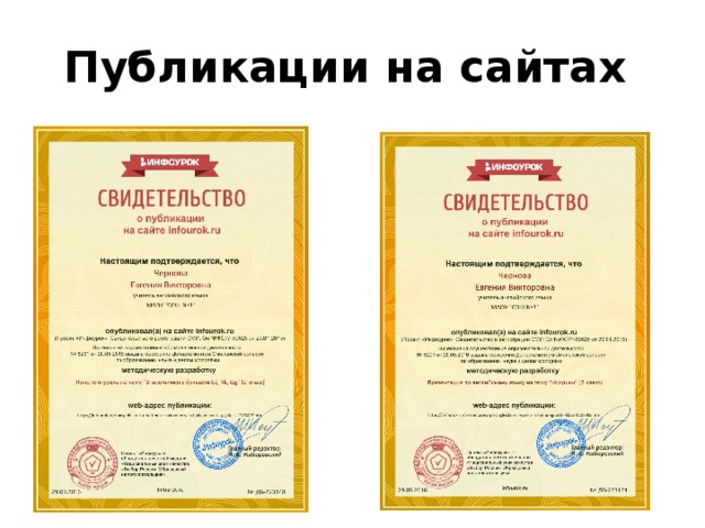 Публикации на сайтах 