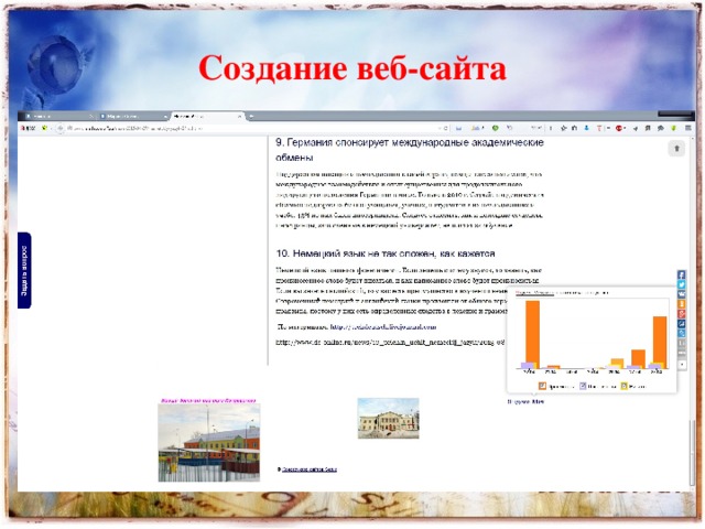 Создание веб-сайта 