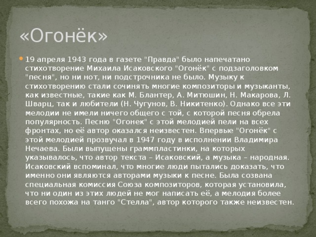 «Огонёк» 19 апреля 1943 года в газете 