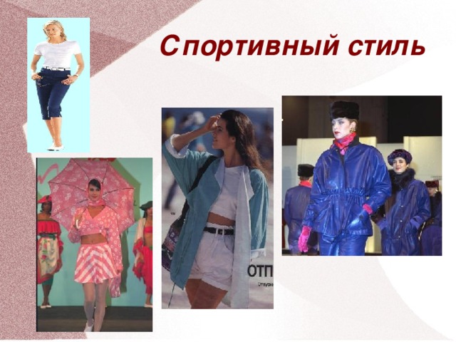 Спортивный стиль 16 16 16