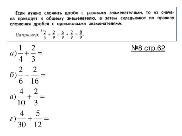 № 8 стр.62 