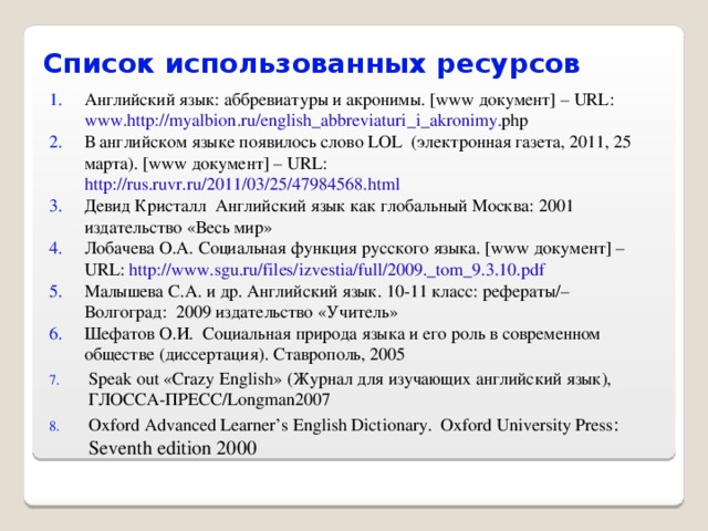 Аббревиация в английском языке проект