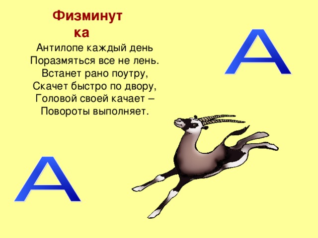 Презентация на тему буква а