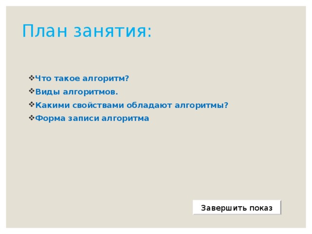 Закончите предложение блок схема форма записи