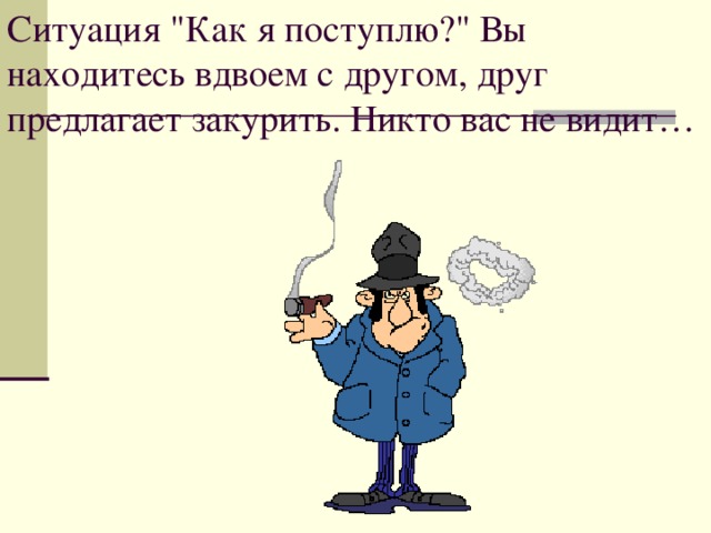 Ситуация 