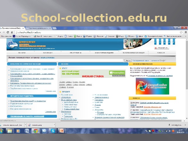 School-collection.edu.ru 
