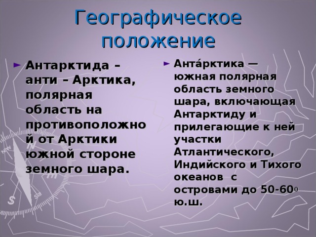 Фгп антарктиды по плану из учебника 7 класс