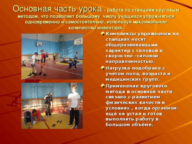 План конспект урока по физической культуре 5 класс круговая тренировка