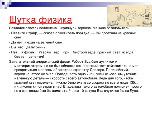 Анекдоты про физику. Физика шутки. Анекдоты физика. Анекдоты о физике. Анекдоты про физиков.