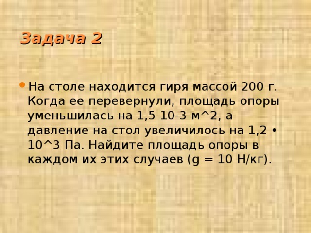 Задача 2