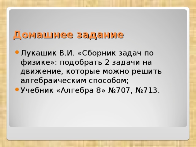 Домашнее задание