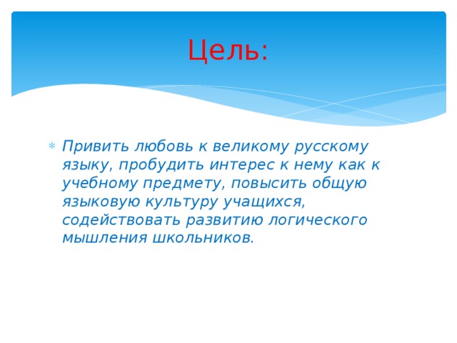 Цель: