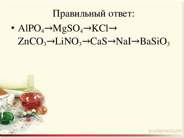 Правильный ответ: