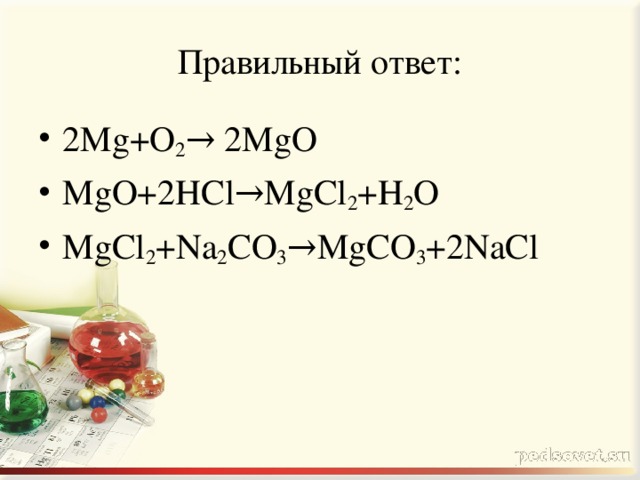 Правильный ответ: