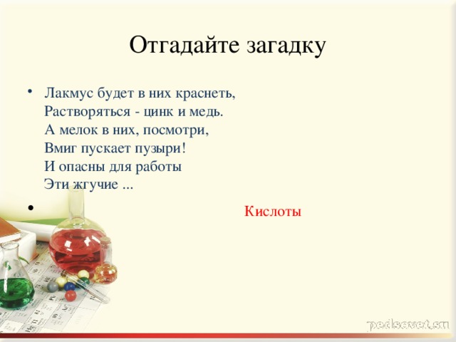Отгадайте загадку