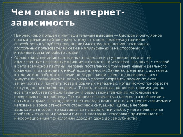 Чем опасна интернет-зависимость