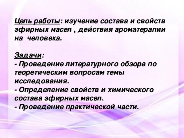 Ароматерапия проект 11 класс