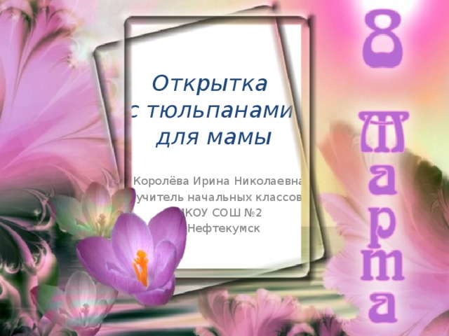 Otkrytka Dlya Mamy Prezentaciya K Uroku Izo