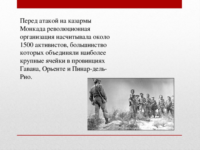 Кубинская революция презентация