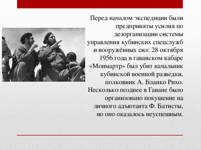 Кубинская революция презентация