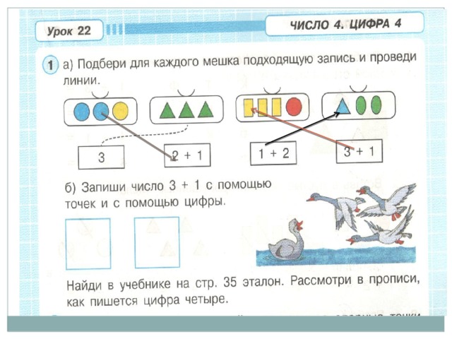 Число 4 и цифра 4 презентация 1 класс школа россии