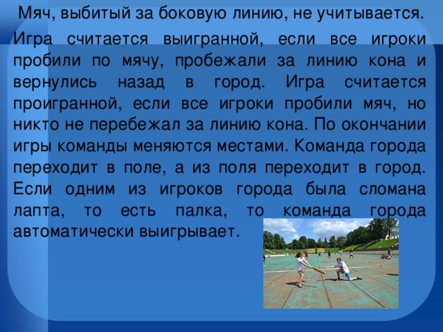 План конспект лапта