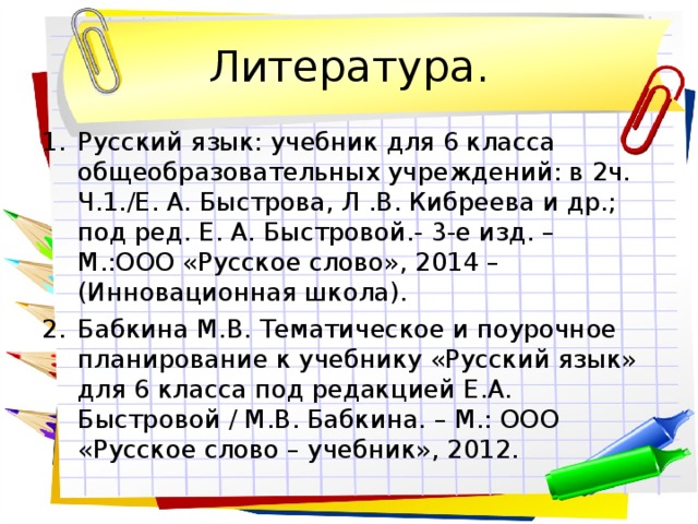 Глаголы синонимы и глаголы антонимы 3 класс презентация