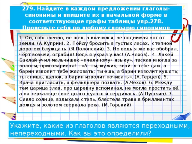 Глаголы синонимы и глаголы антонимы 3 класс презентация