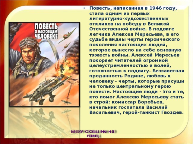 Повесть о настоящем человеке план текста