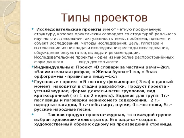 Типы проектов