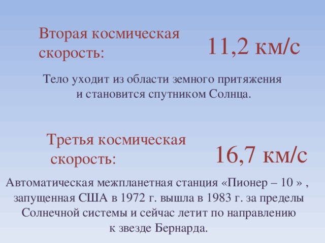 Вторая космическая скорость примеры