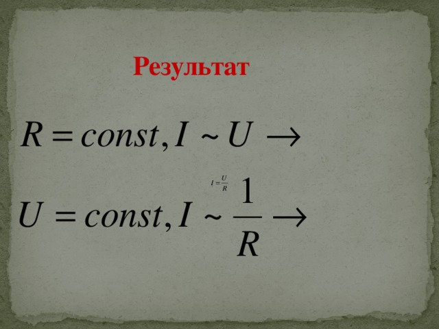 Результат 