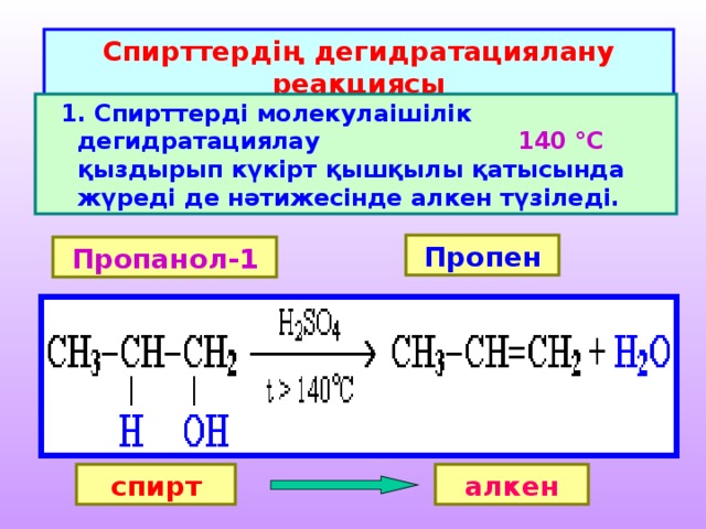 Көп атомды спирттер презентация