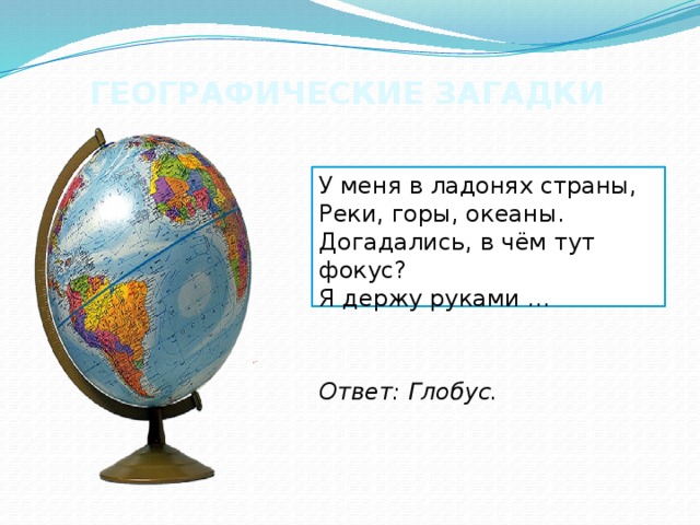 Викторина по географии 7 класс с ответами и вопросами презентация