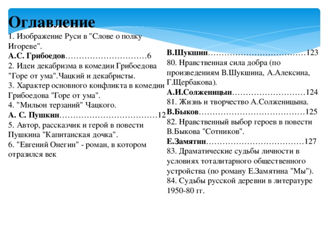 Сочинение: Характер основного конфликта в комедии Грибоедова 