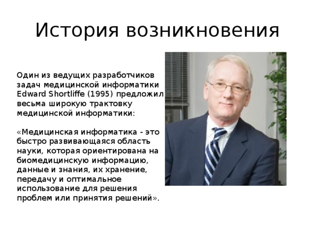 Презентация история возникновения информатики