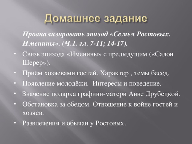 В чем атмосфера и взаимоотношения людей в лысых горах противопоставлены изображению в салоне шерер